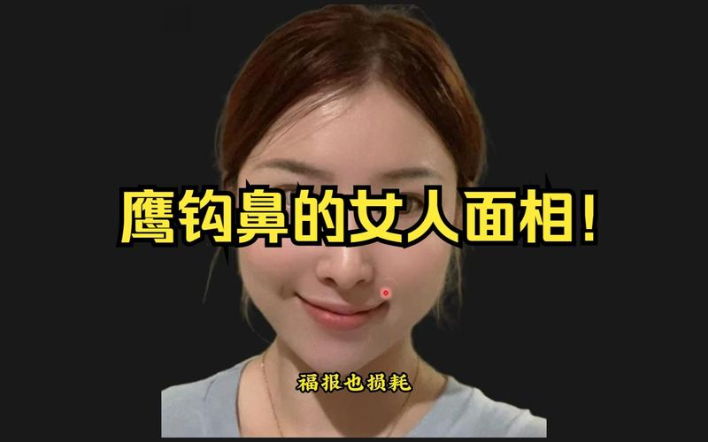 鹰钩鼻的女人有没有桃花运