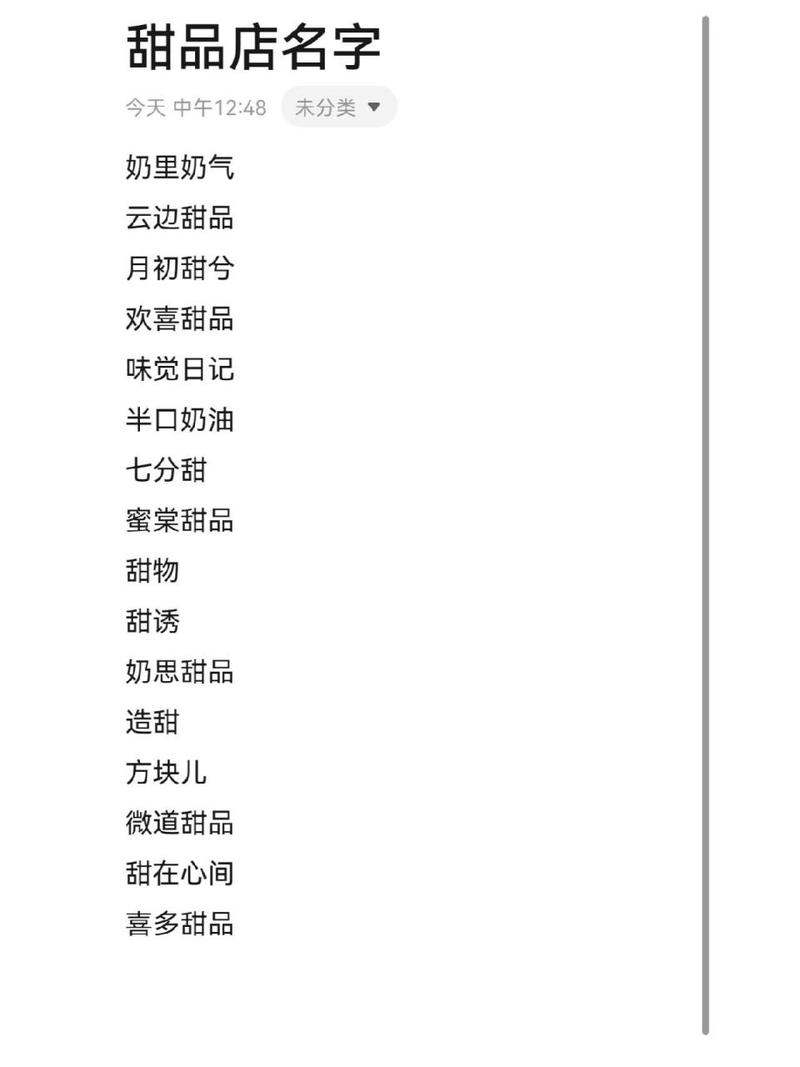 有创意的甜品店名字