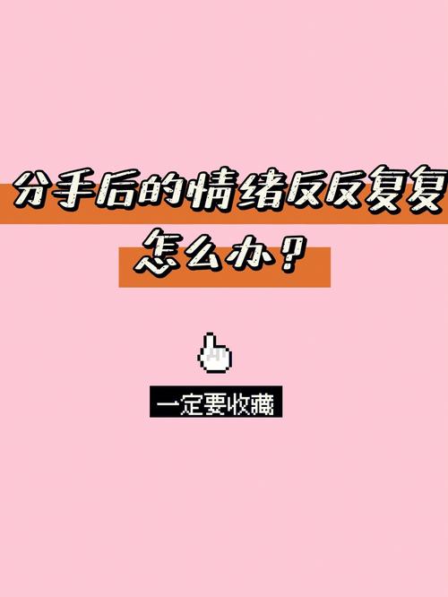 属牛女生是如何摆脱分手后的负面情绪