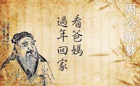 梦见回家看父母