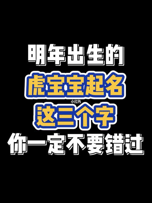 虎年生的宝宝怎么起名字好听,2022吉利宝宝名字