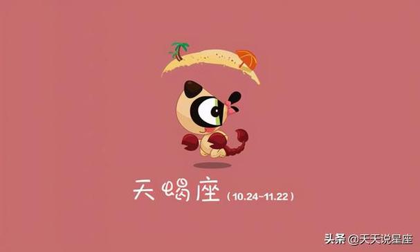 天蝎座男月亮星座白羊