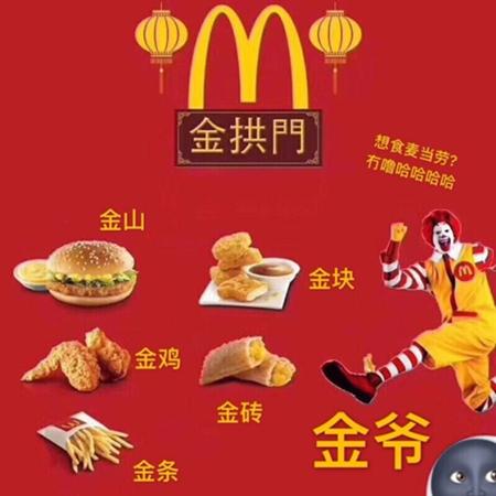 麦当劳改名金拱门摩羯座反应是什么