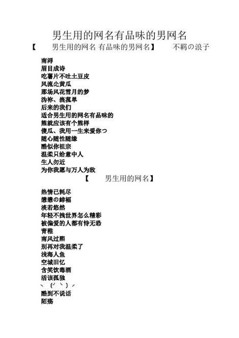 男生至尊的网名
