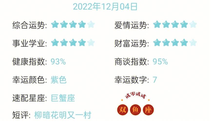 双鱼座今日运势查询结果