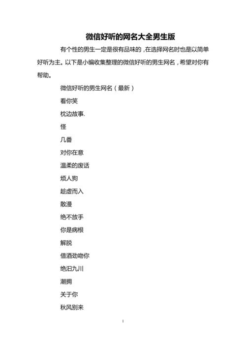 微笑的微信昵称