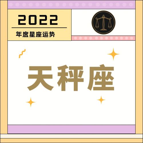 2023年属羊天秤座运势解析查询完整版
