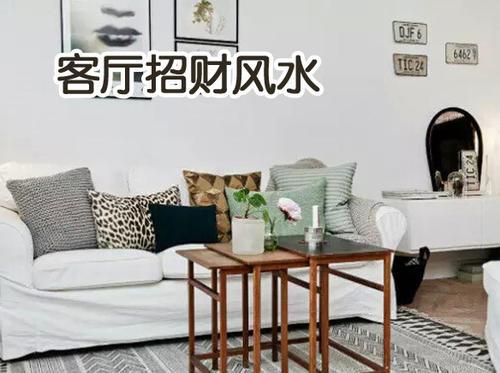 风水知识家居摆设