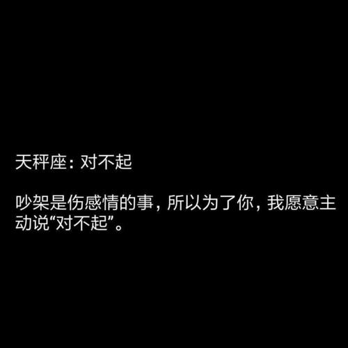 死不道歉 让这些星座道歉完全没可能