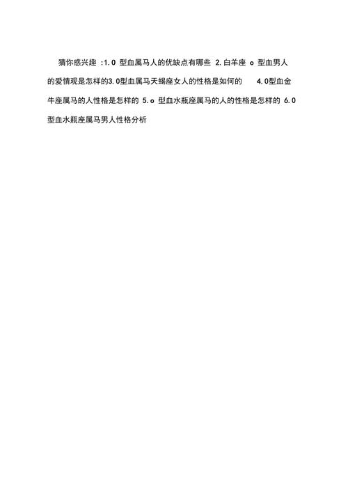 白羊座属马女生性格特点