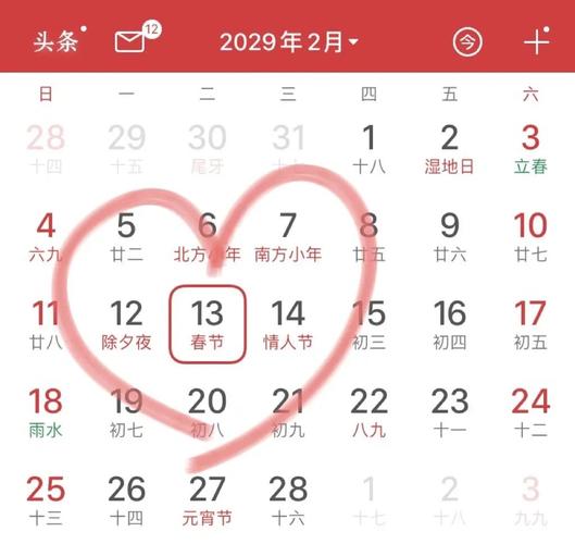 2021年情人节和除夕是一天吗