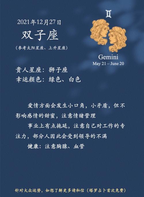十二月二十七号是什么星座