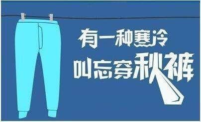 梦见秋裤