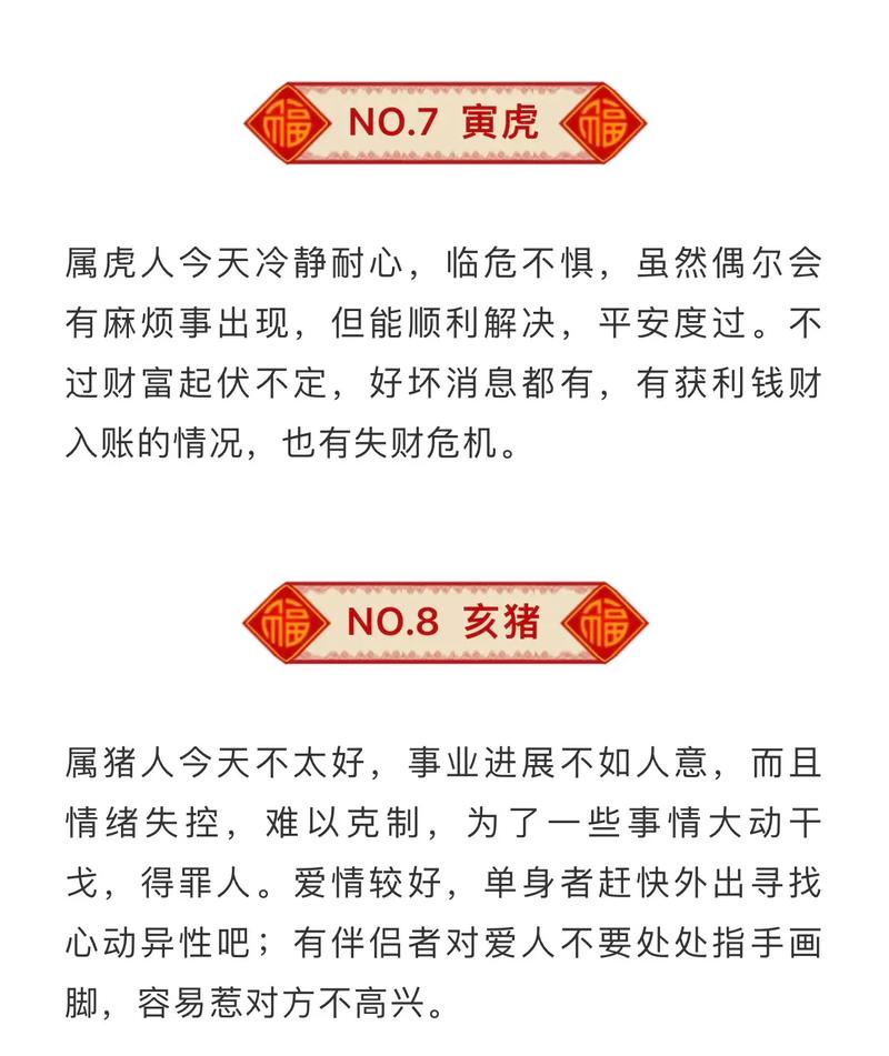 2023年生肖运排行榜