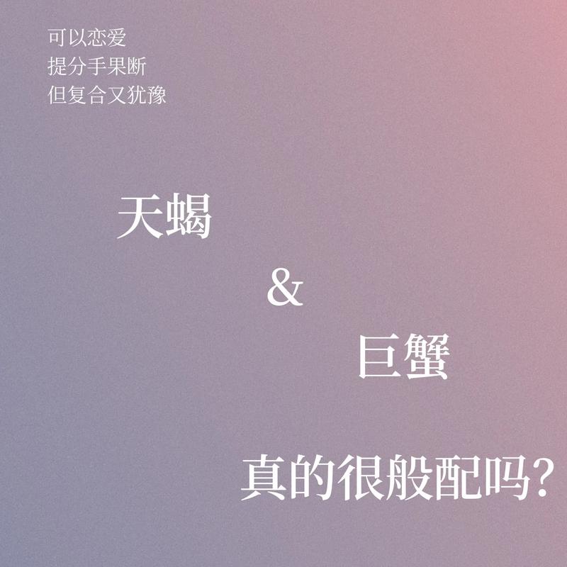 天蝎座男生和巨蟹座可能在一起吗