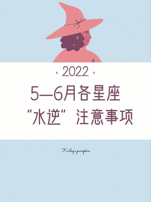 5月水逆风象星座注意事项