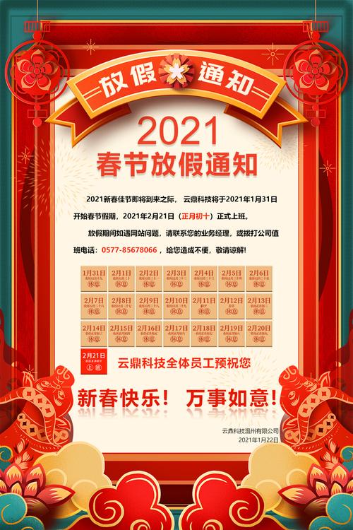 2021年春节放假新规定15天