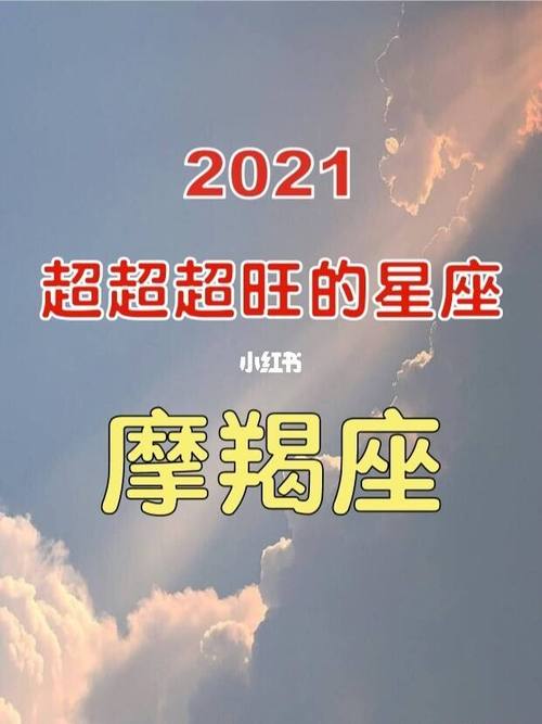 2021年11月摩羯座是否能遇到真爱
