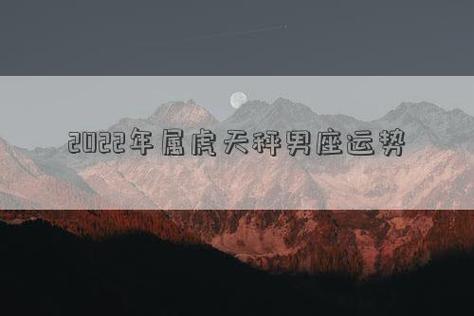 2022年天秤男整体运好吗