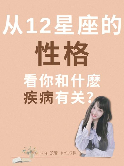 12星座身体不好