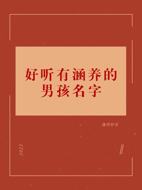 大气有涵养不会同名的男宝宝名字