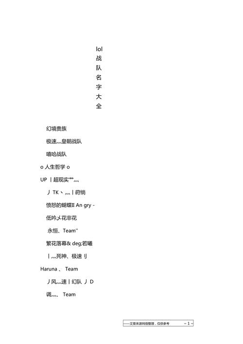 战队队员名字大全要霸气