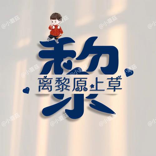 姓樊简单又有创意的名字解析