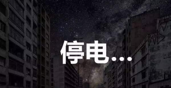 梦见家里停电什么意思