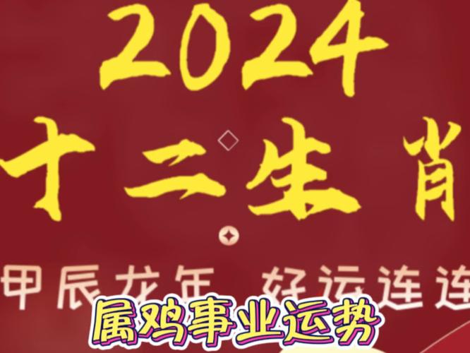 属鸡的今年多大2024