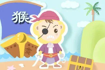 属猴不在乎的时候是怎样的