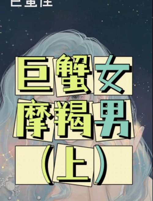 巨蟹座男生爱情