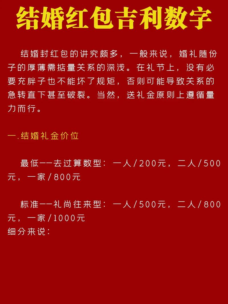 500以内结婚红包吉利数字
