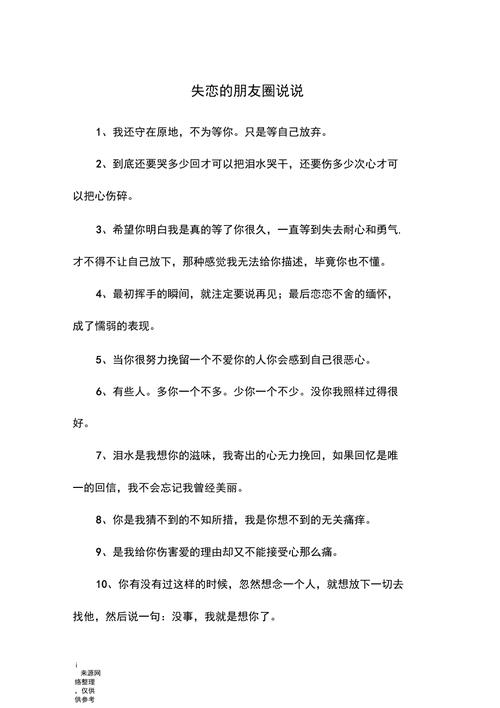 失恋的句子说说心情