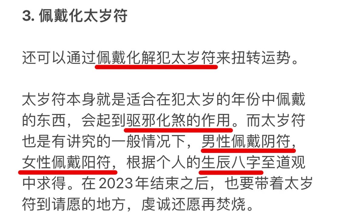 生肖属鸡犯太岁化解方法