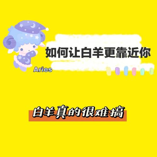 如何让白羊主动联系你