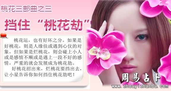 桃花劫能不能变成姻缘