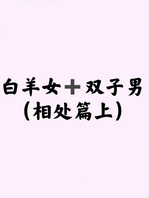 白羊座男喜欢床上女生什么表现