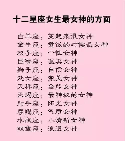 微笑永远挂在脸上的星座女神