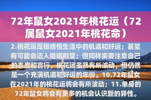 72年属鼠2021年的运程每月运程
