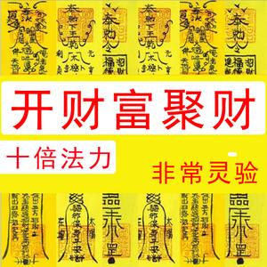 聚财符是什么 要贴在什么位置上