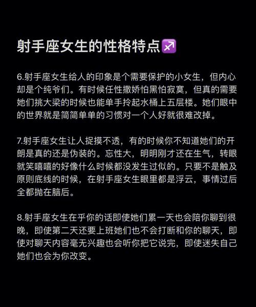 射手座女生性格
