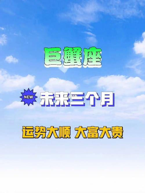 2016年巨蟹座七月运势