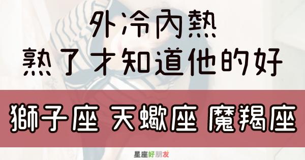 看似冷漠,其实内心很温暖的三大星座
