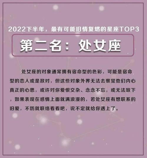 在2022年必复合旧爱的星座女