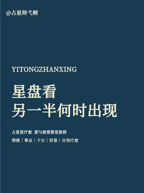 另一半出现时间