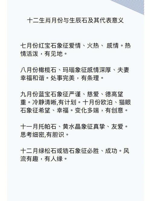 12生肖的旺运幸运石