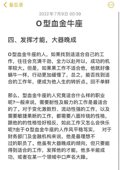 金牛座o型血男属龙失恋
