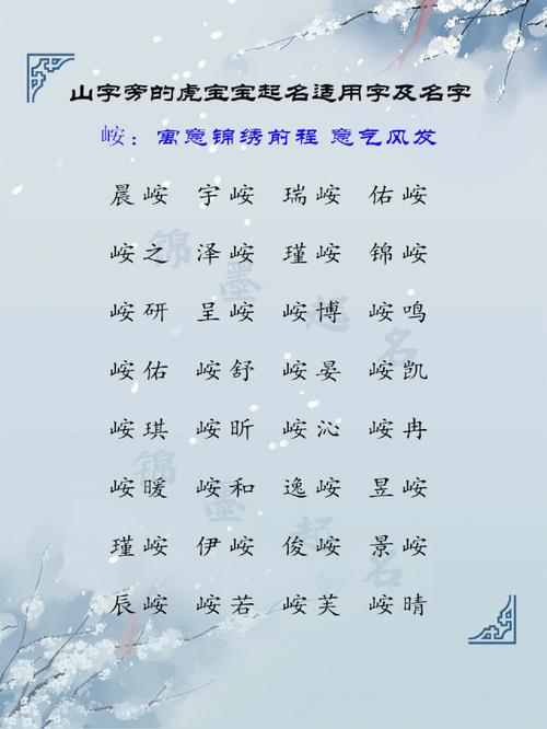 带山字的男孩名字