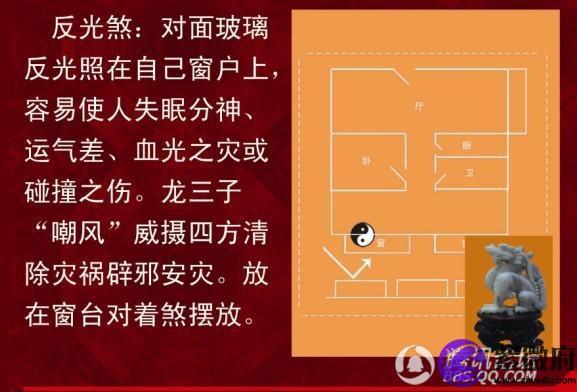 化解反光煞最好的办法