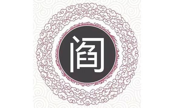 姓阎的男孩霸气名字大全-阎应琪名字打多少分